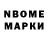 Марки N-bome 1,8мг damam sreenu